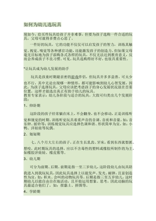 如何为幼儿选玩具