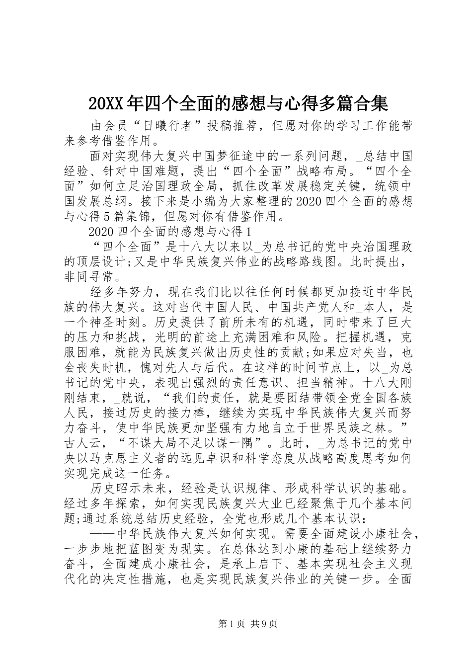 20XX年四个全面的感想与心得多篇合集_第1页
