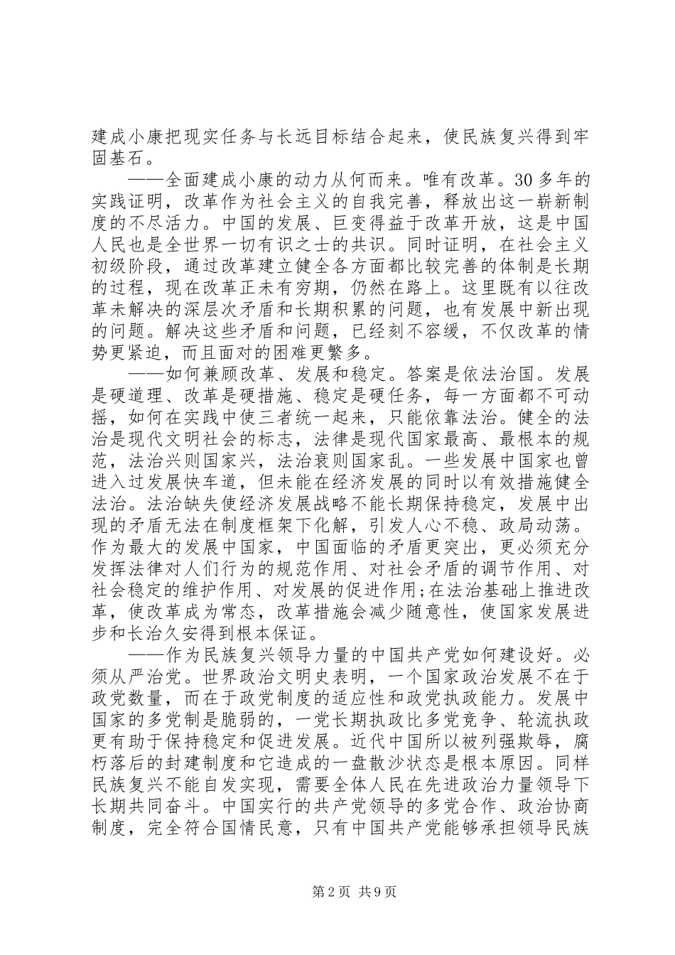 20XX年四个全面的感想与心得多篇合集_第2页