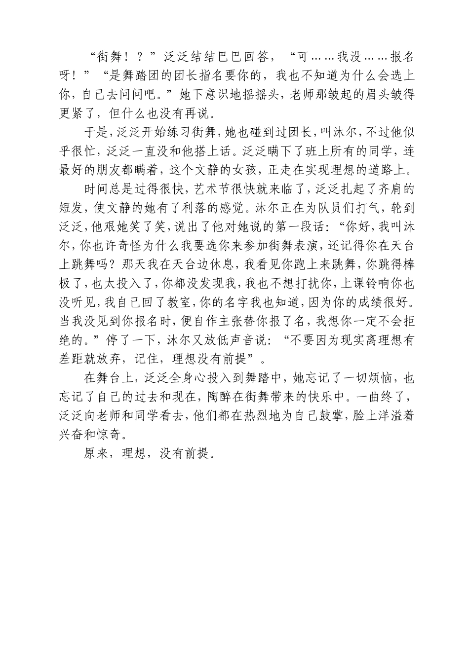 理想,没有前提_第2页