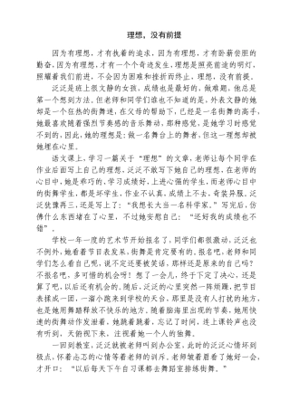 理想,没有前提
