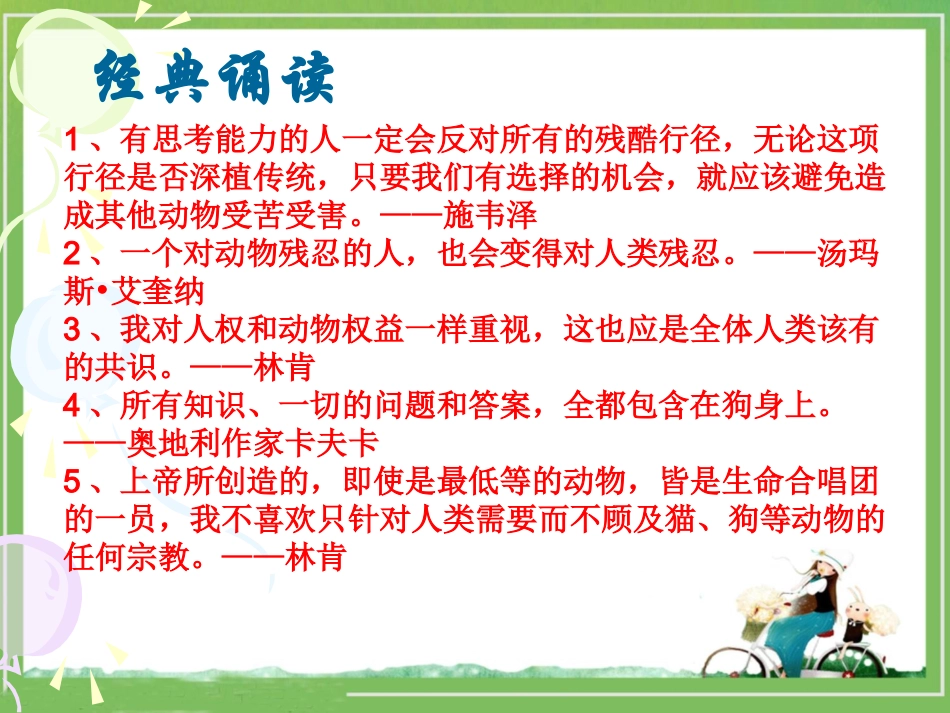 《跑进家来的松鼠课》教学课件2 (2)_第1页