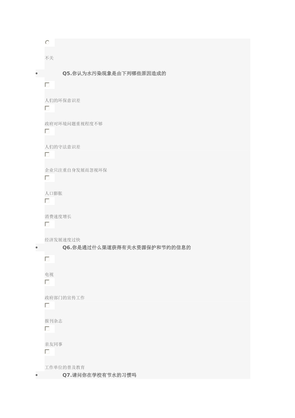 节约用水调查表_第2页