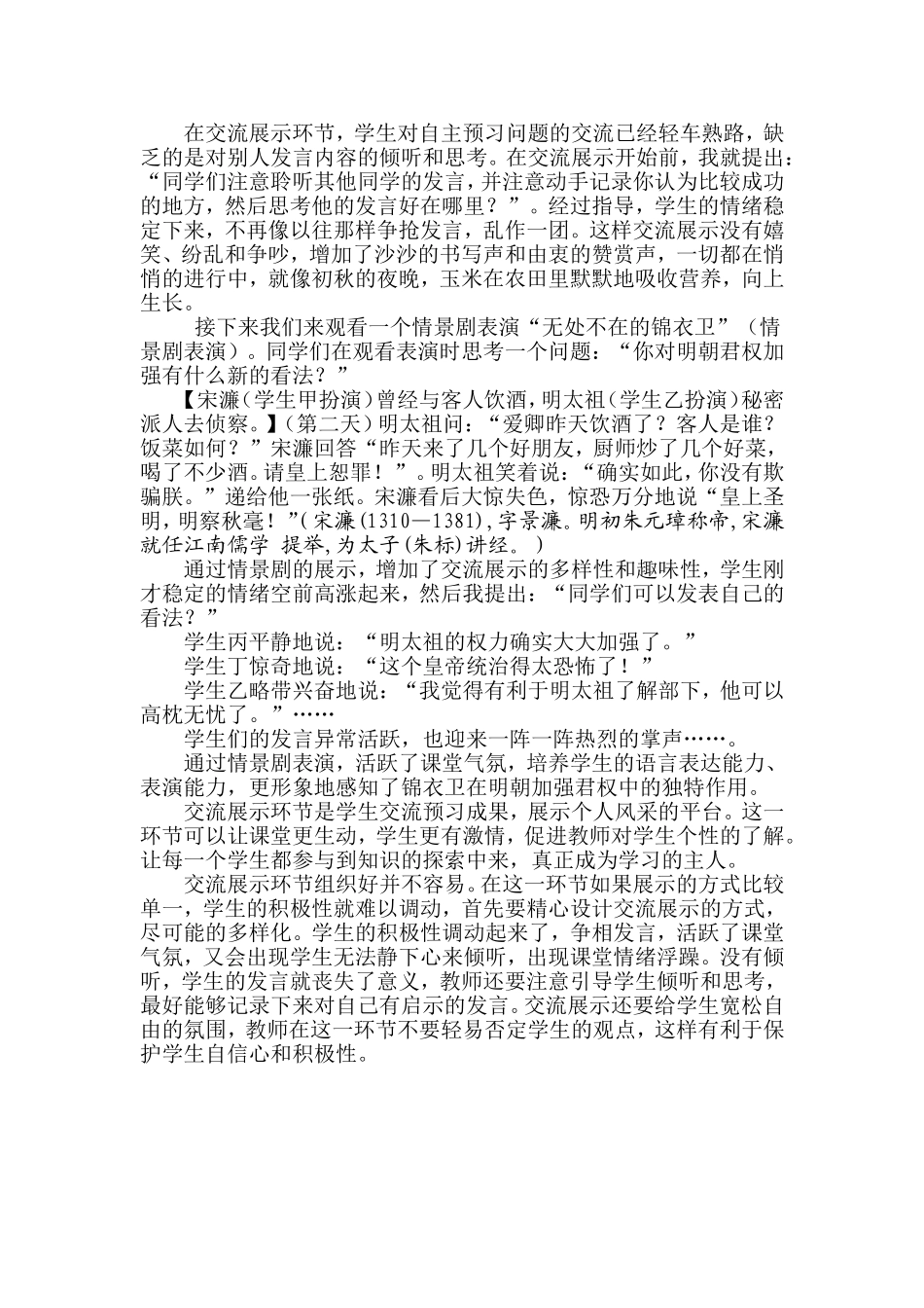 交流合作过程性材料_第3页