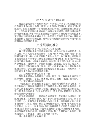交流合作过程性材料