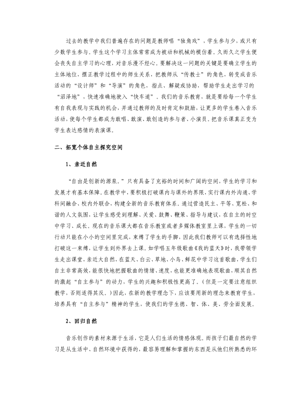 杨群拓宽视野，高效独学_第2页