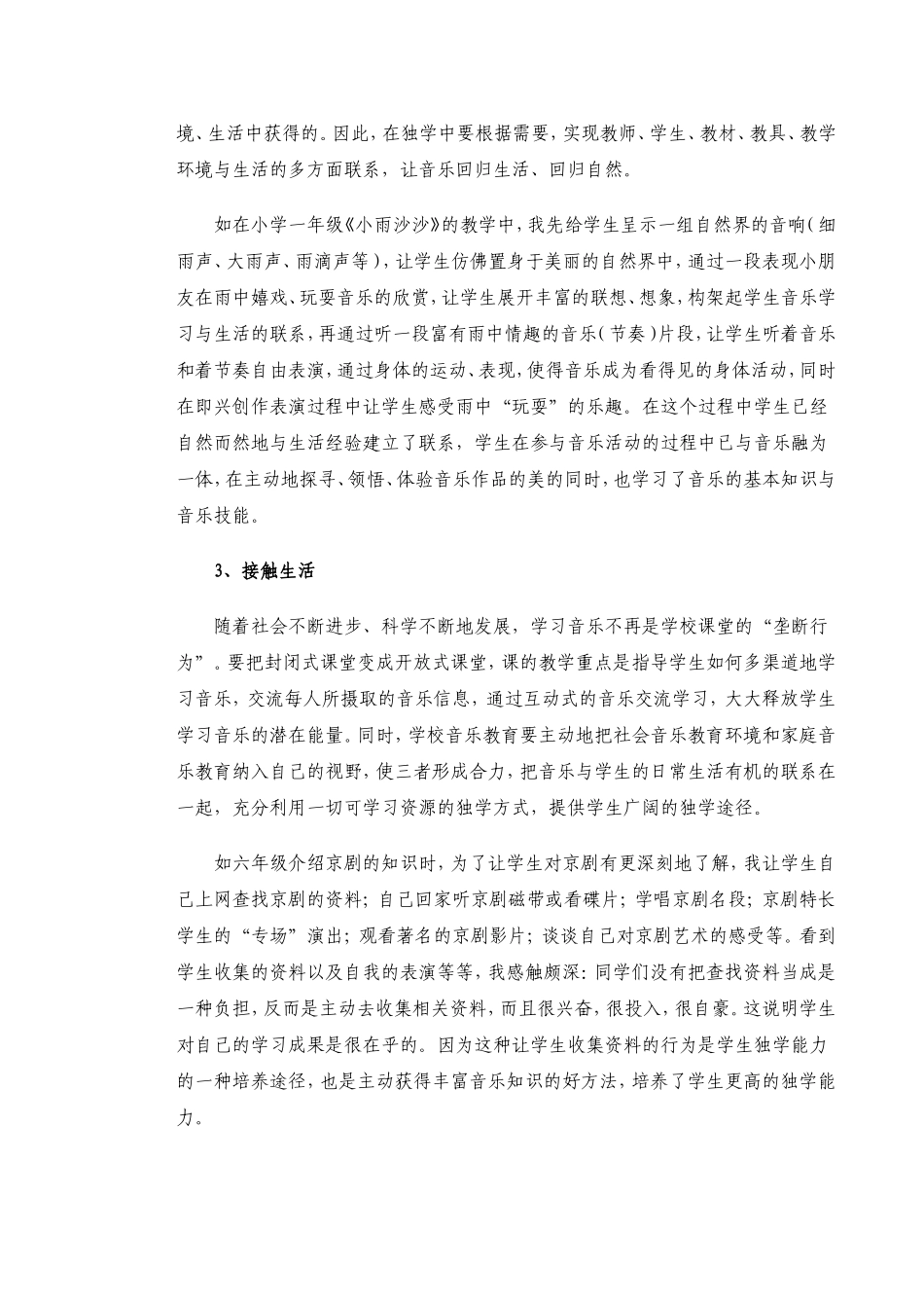 杨群拓宽视野，高效独学_第3页
