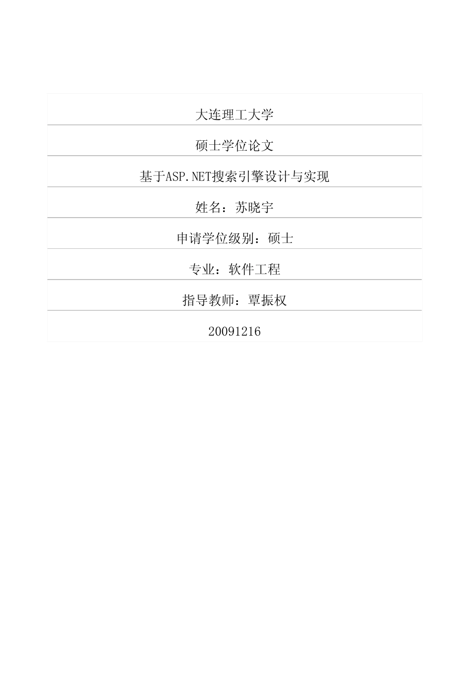 基于NET搜索引擎设计与实现_第1页