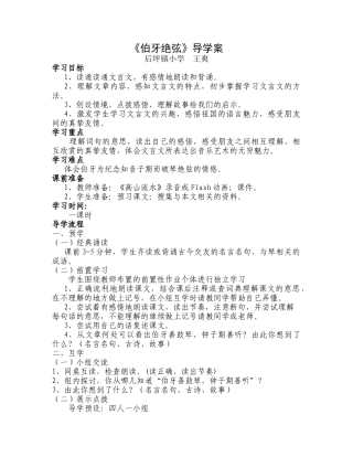 《伯牙绝弦》导学案