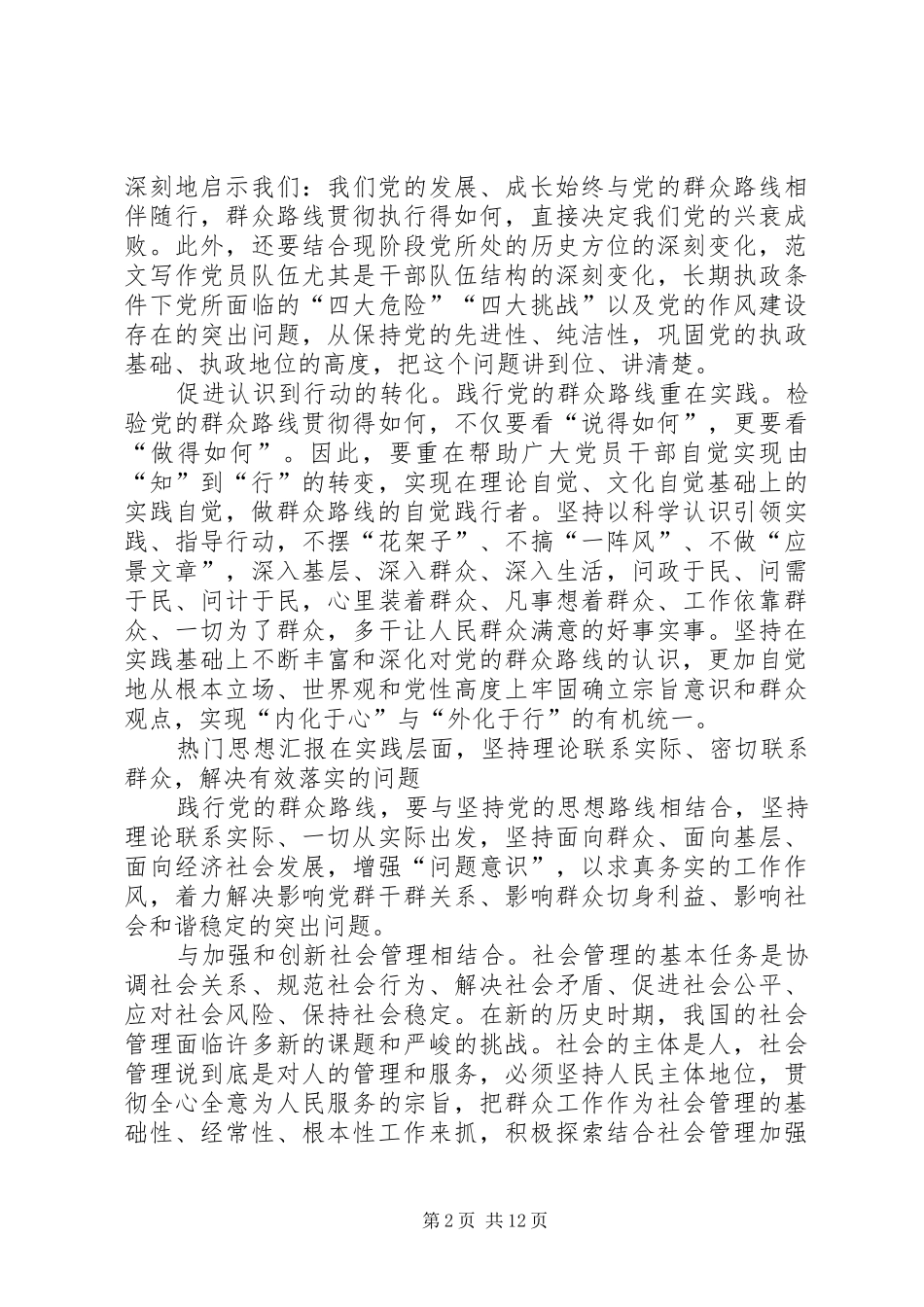 党的群众工作心得体会_第2页