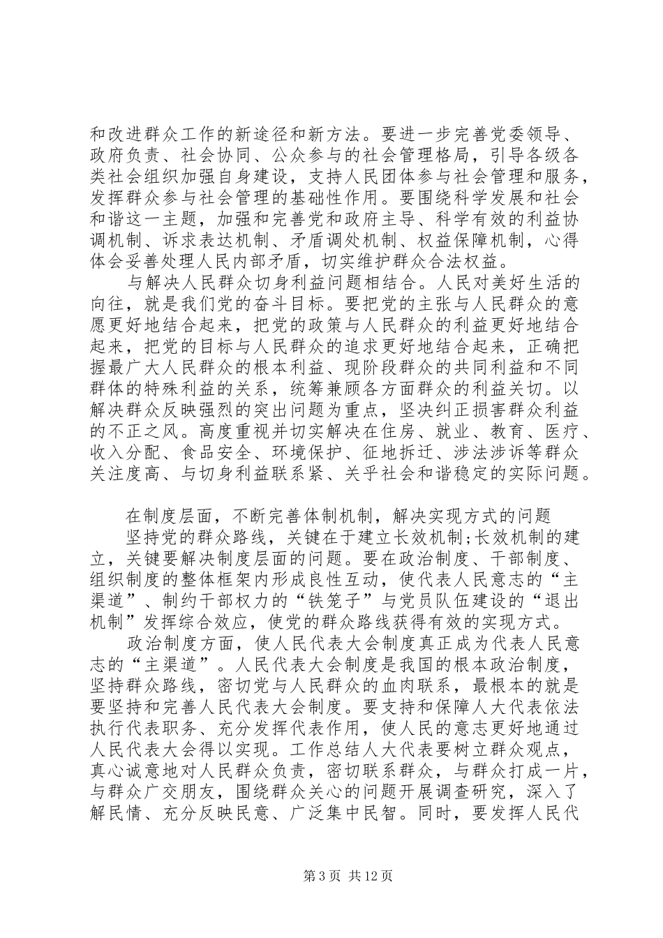 党的群众工作心得体会_第3页