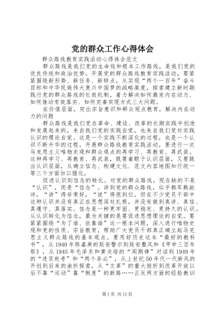 党的群众工作心得体会