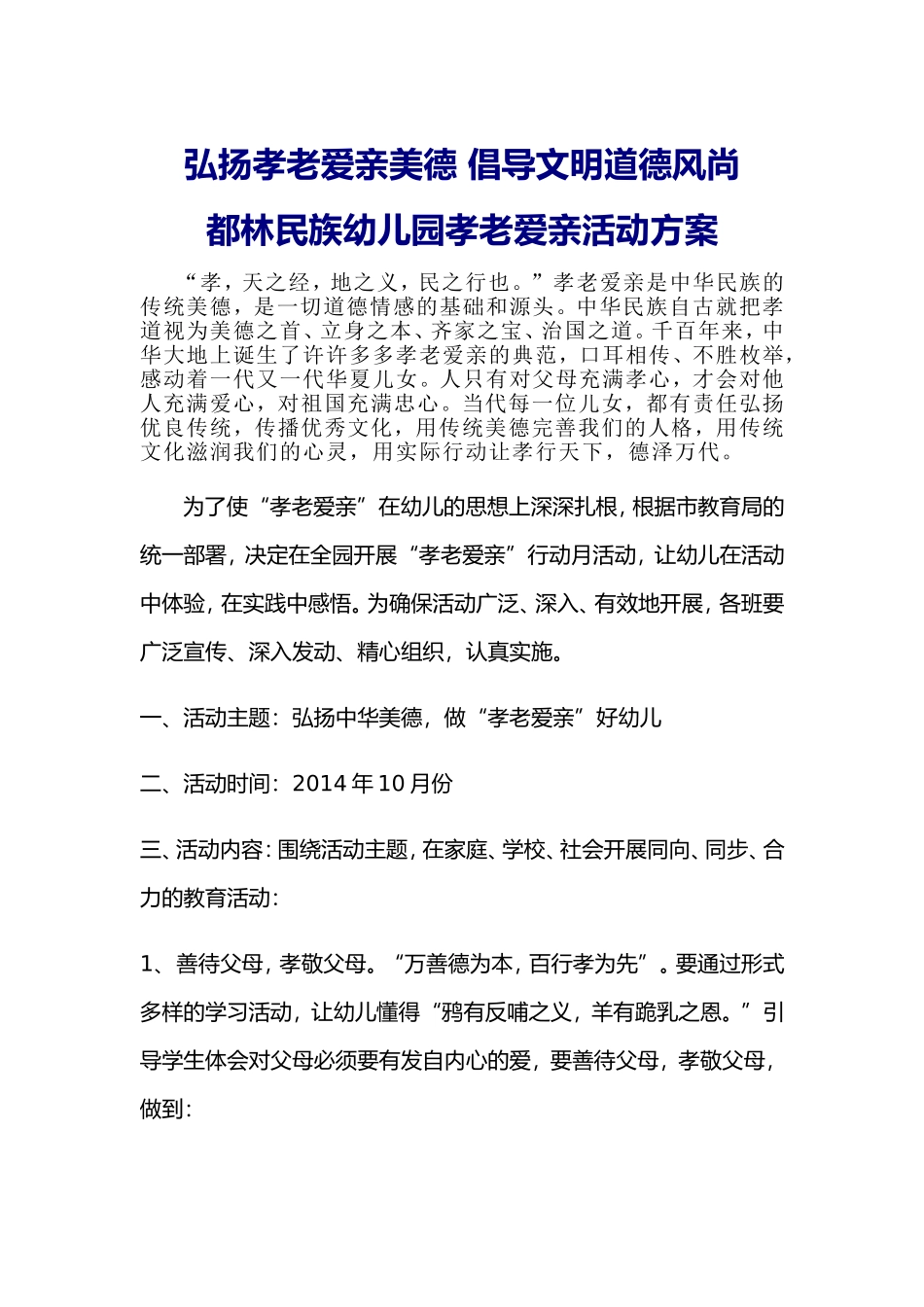 弘扬孝老爱亲美德倡导文明道德风尚_第1页
