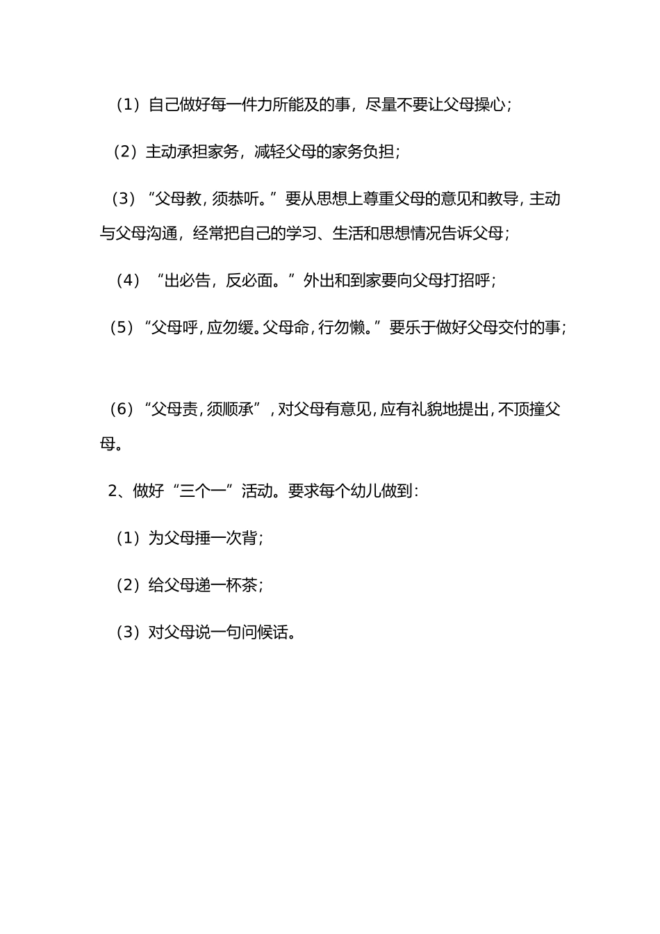 弘扬孝老爱亲美德倡导文明道德风尚_第2页