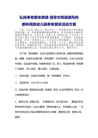 弘扬孝老爱亲美德倡导文明道德风尚