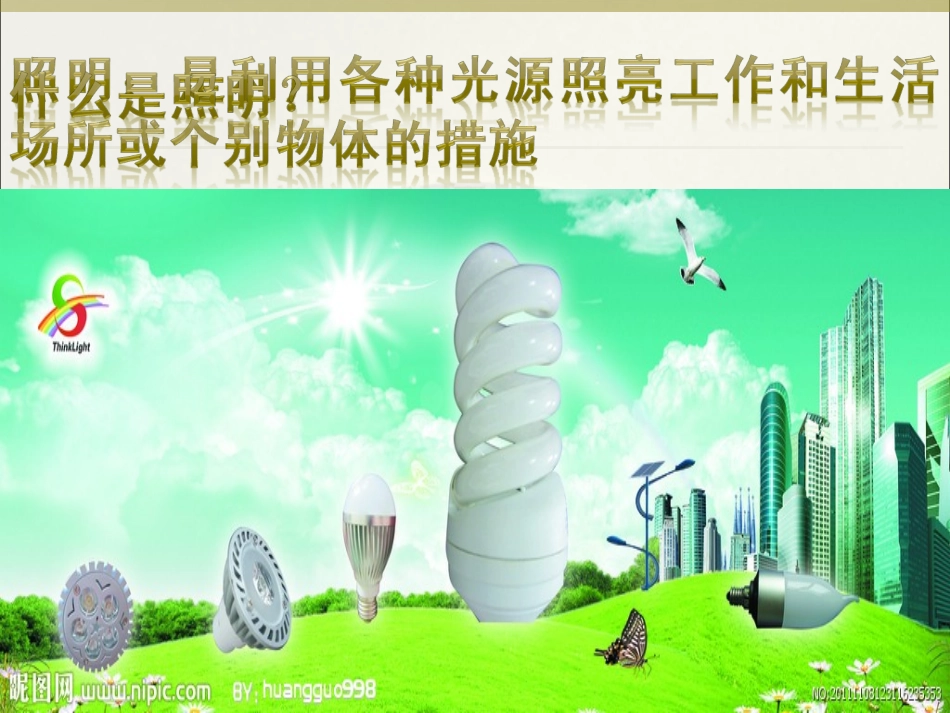 第六章 工作场所照明与视觉防护_第2页