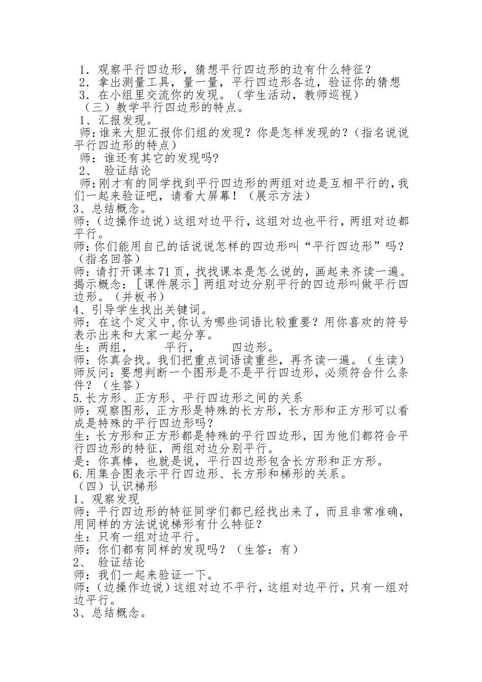 《平行四边形和梯形教案_第2页