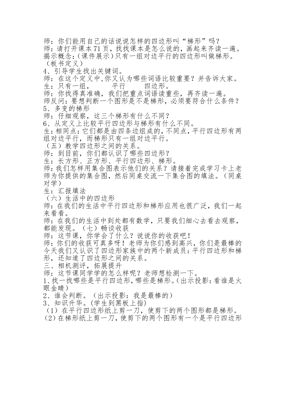 《平行四边形和梯形教案_第3页