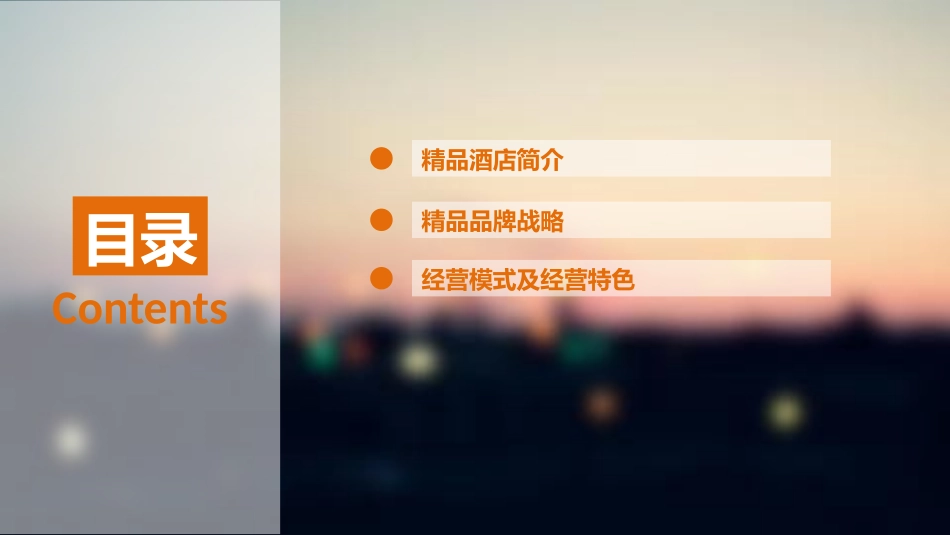 美国精品酒店介绍_第2页