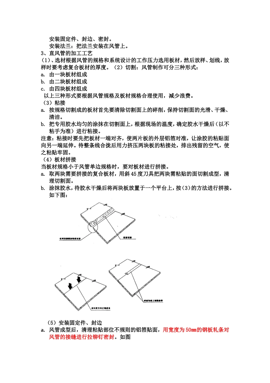 钢面型酚醛复合风管的施工制作工艺_第2页