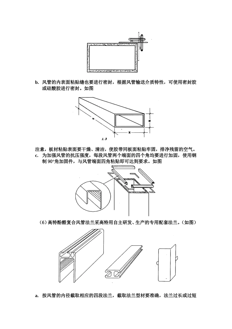 钢面型酚醛复合风管的施工制作工艺_第3页