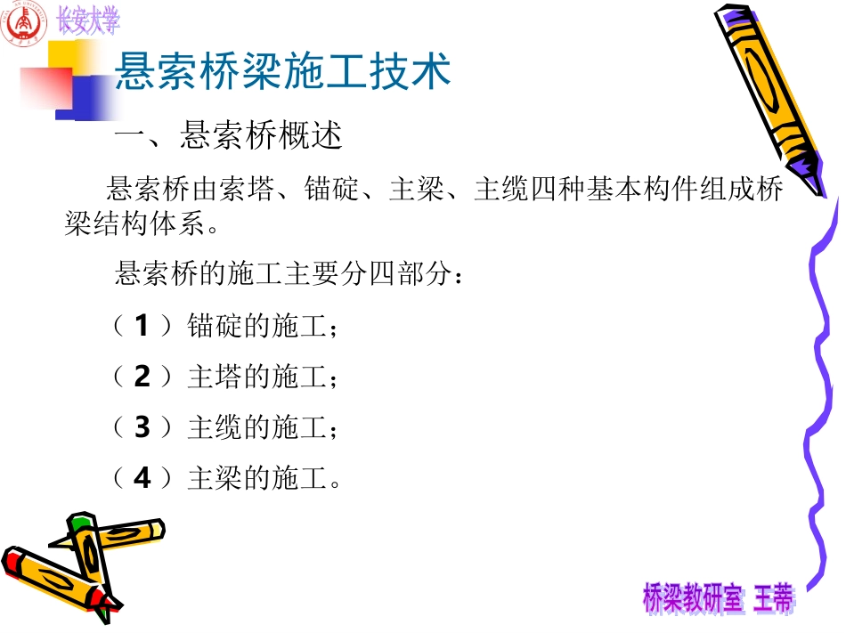 悬索桥施工工艺_第2页