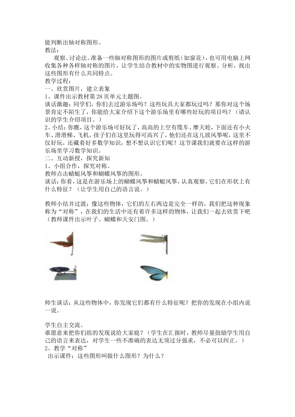 二数教学设计_第2页