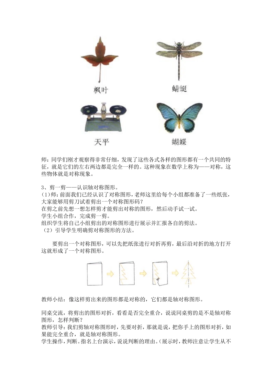 二数教学设计_第3页