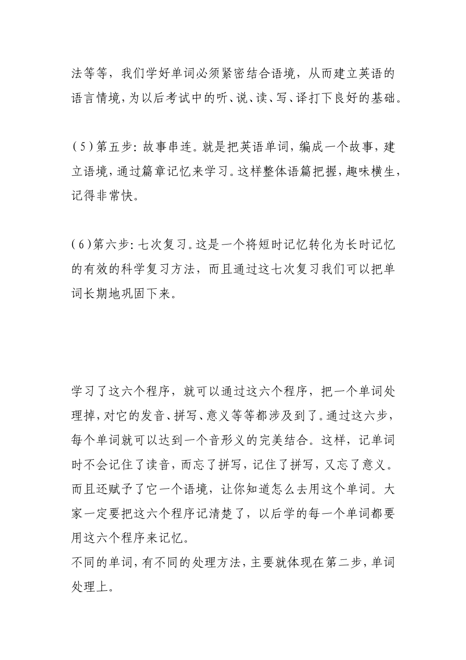 记忆英语单词的六个步骤和六种方法_第3页