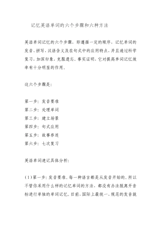 记忆英语单词的六个步骤和六种方法