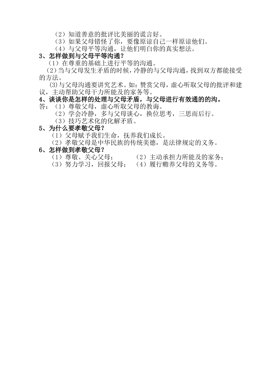 思品7、8课知识点_第2页