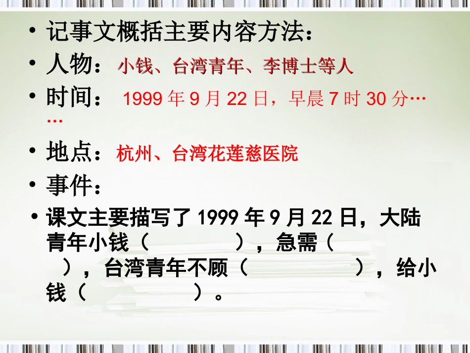 _跨越海峡的生命桥_第2页