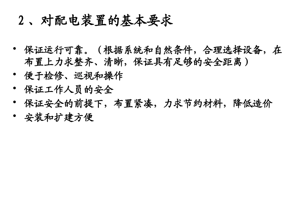 第七章_配电装置_第3页