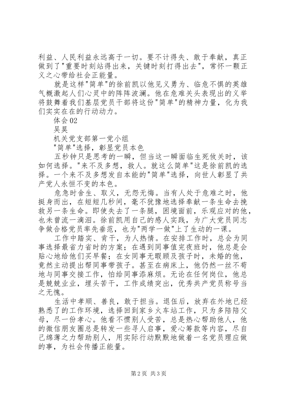 学习徐前凯同志先进事迹心得体会_第2页