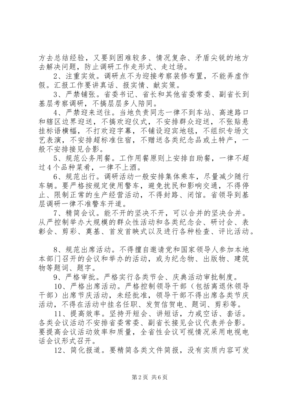 XX省委省政府“20条规定”学习心得 (3)_第2页