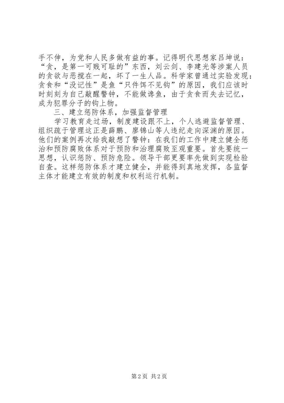 《〈廉政准则〉学习实用读本》学习心得_第2页