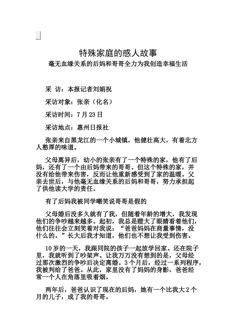 特殊家庭的感人故事_第1页