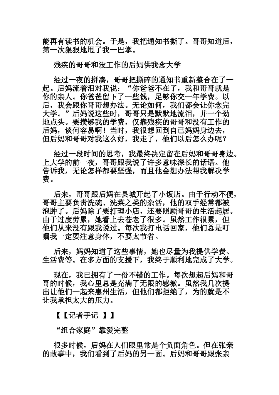 特殊家庭的感人故事_第3页