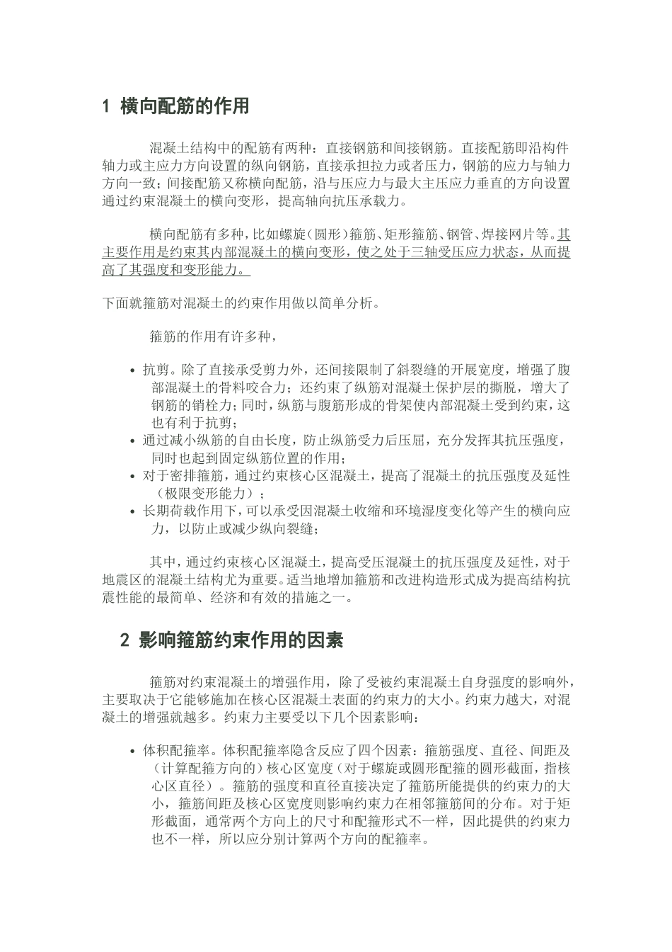 mander约束混凝土本构模型_第1页