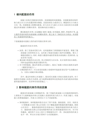 mander约束混凝土本构模型