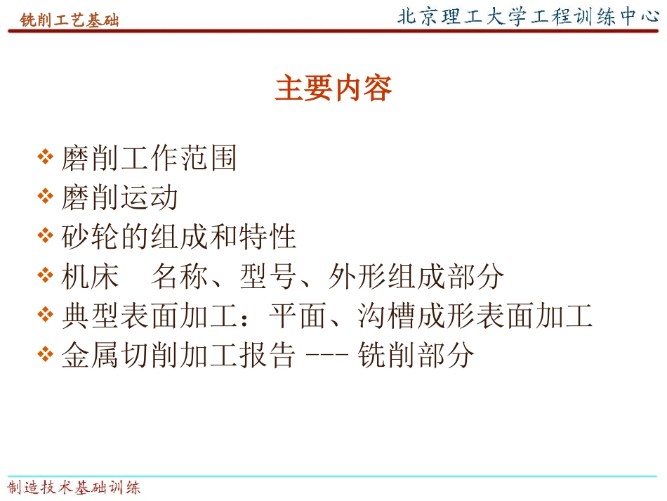 铣刨磨削工艺基础_第2页