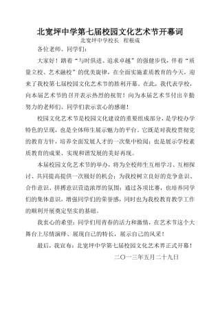 在艺术节开幕式上的讲话