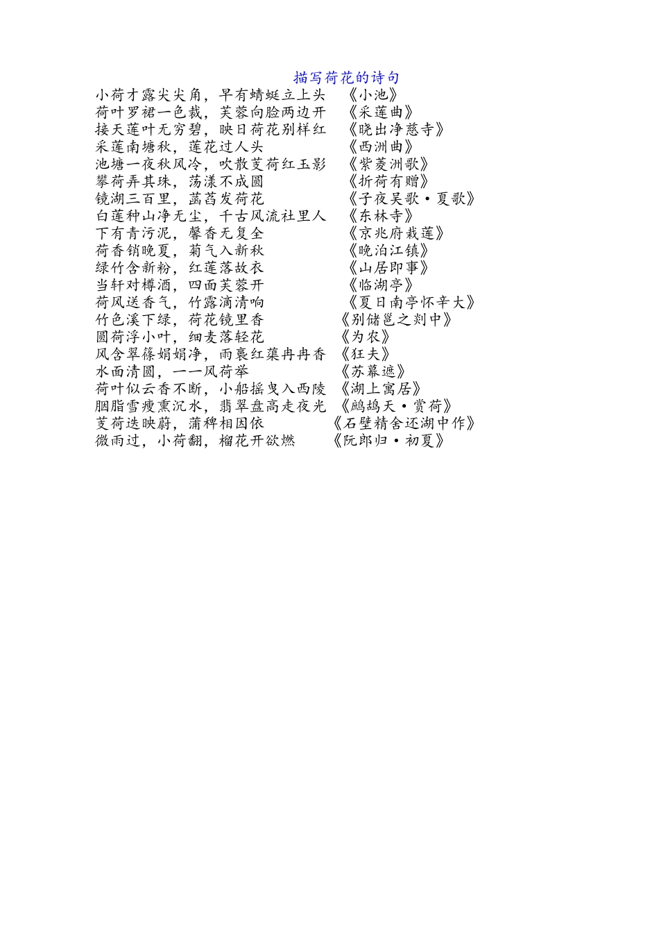 描写荷花的诗句_第1页