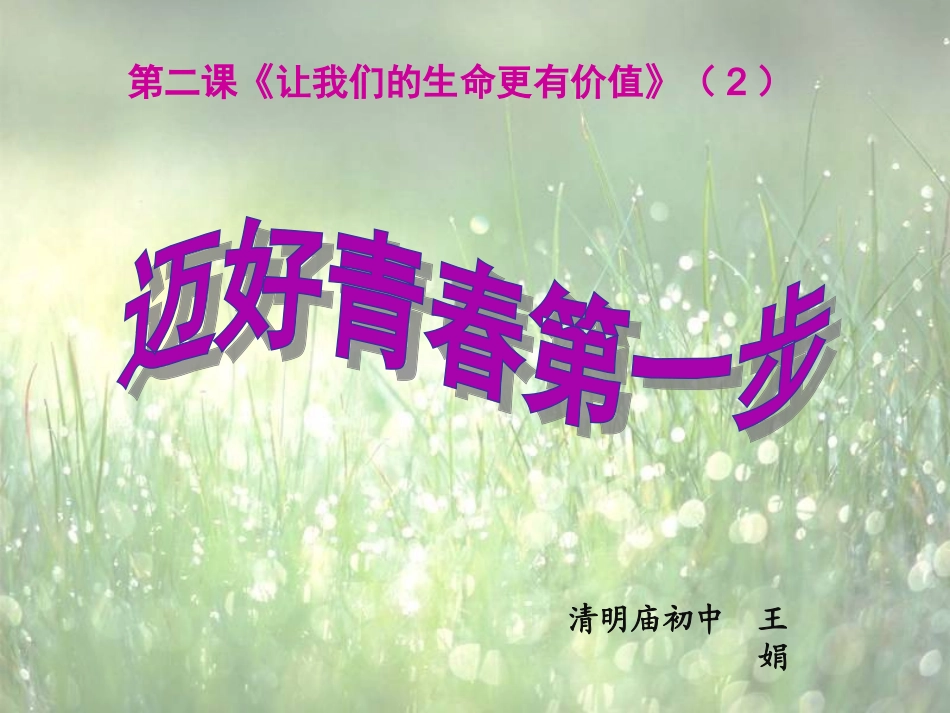 迈好青春第一步_第2页