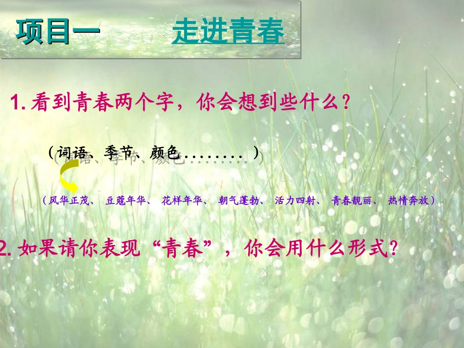 迈好青春第一步_第3页
