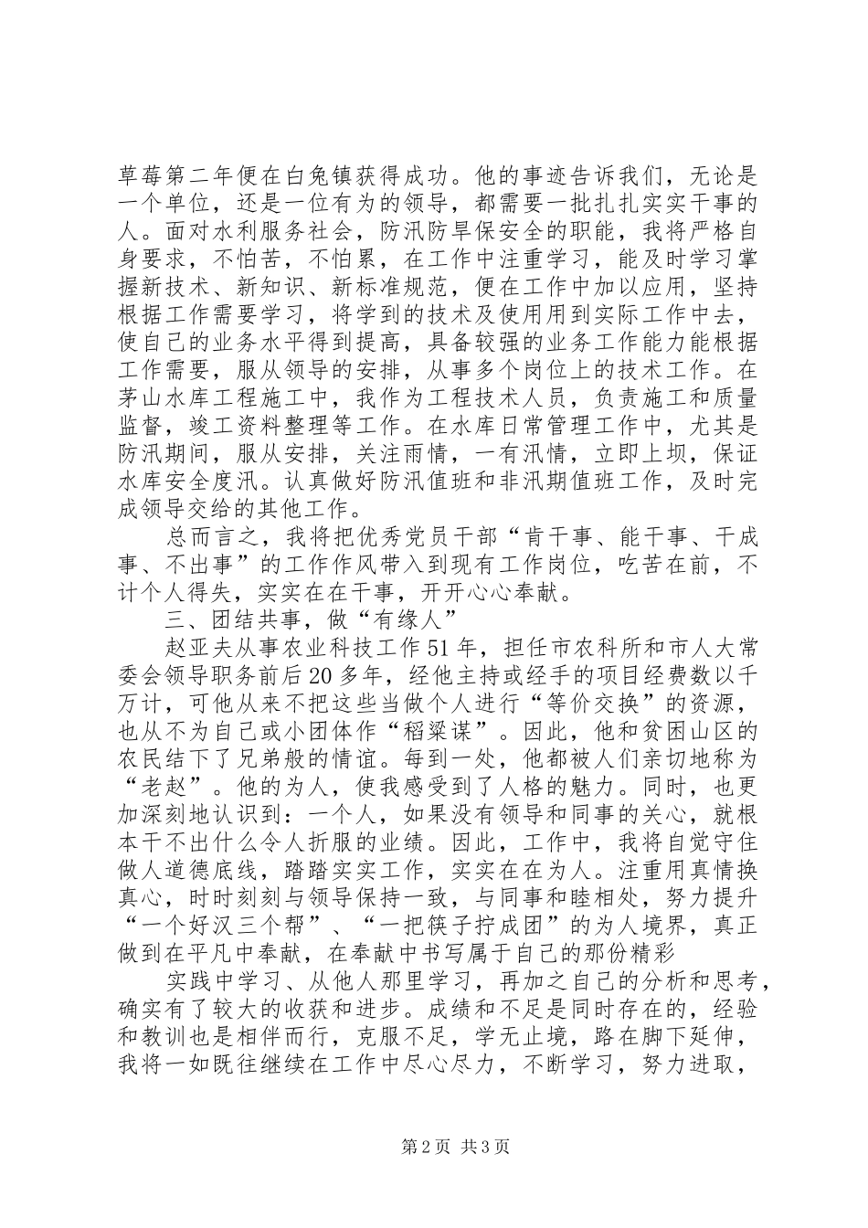 学习赵亚夫精神心得体会_第2页