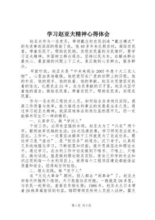 学习赵亚夫精神心得体会