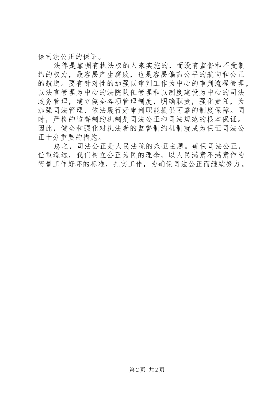 司法公正心得体会_第2页