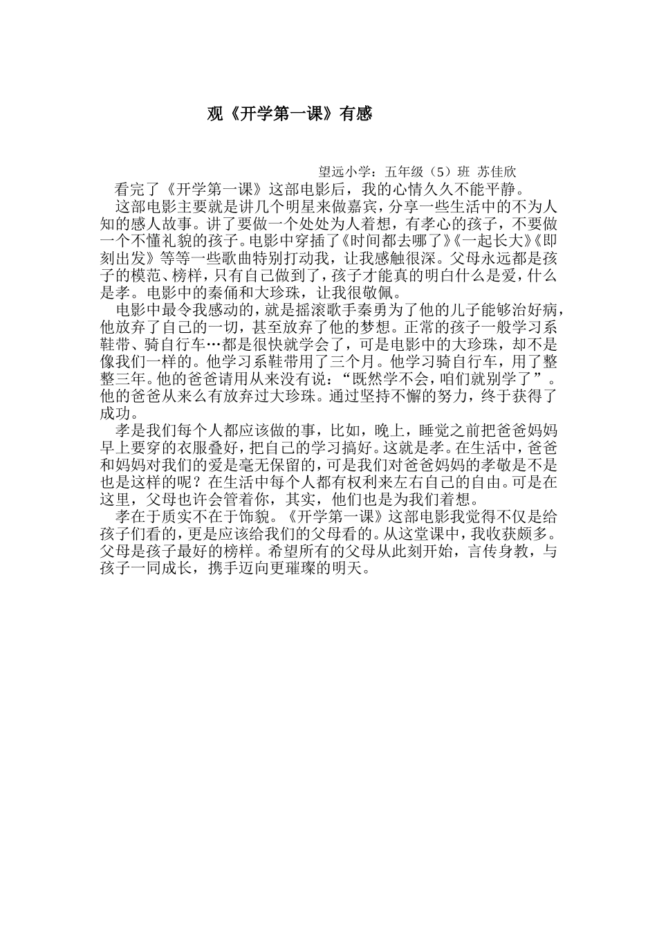 《开学第一课》_第1页