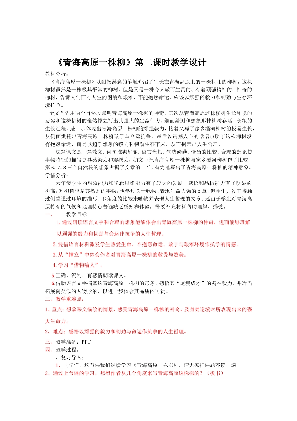 青海高原一株柳(3)_第1页